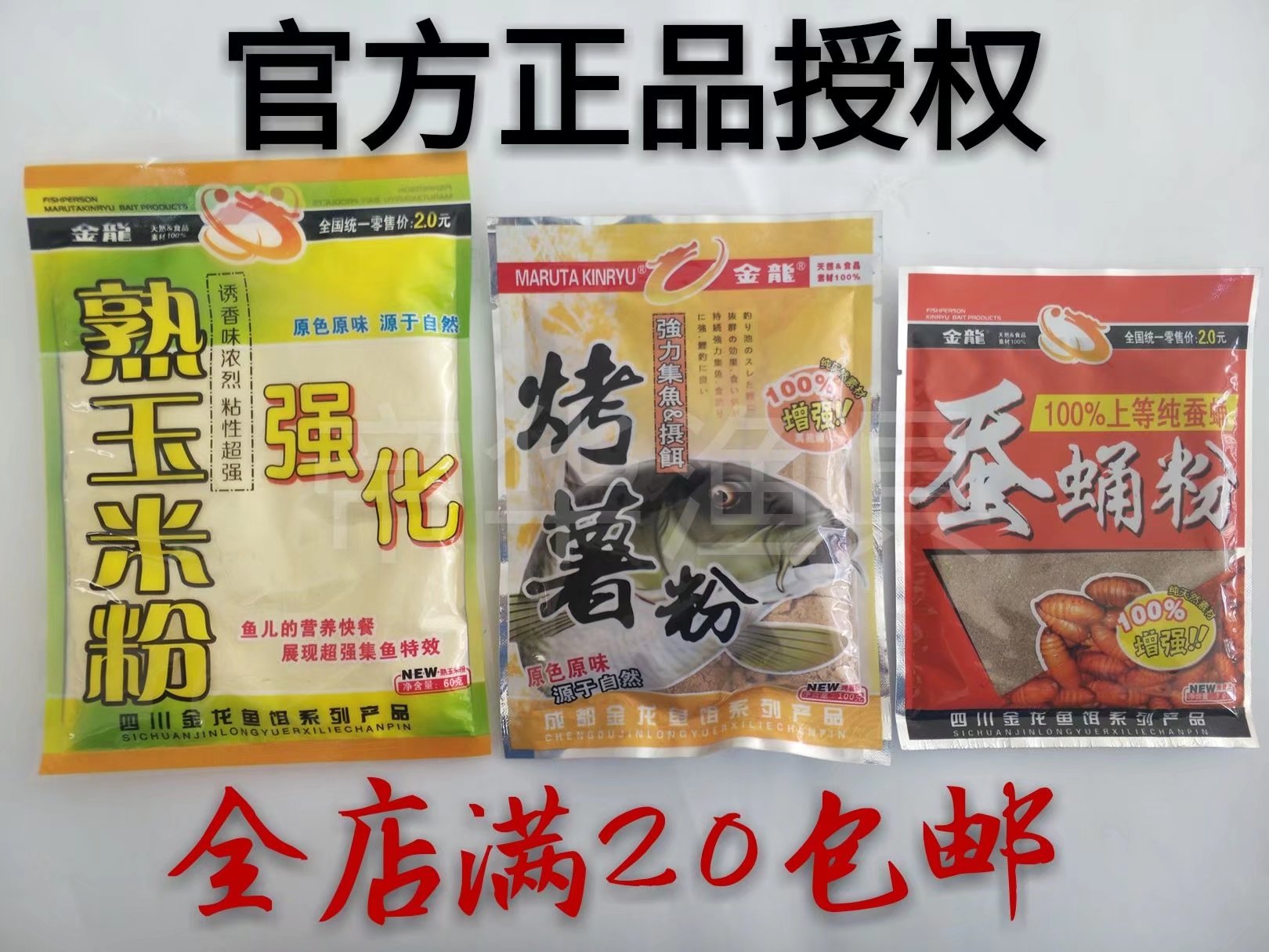 金龙玉米粉，蚕蛹粉，烤薯粉